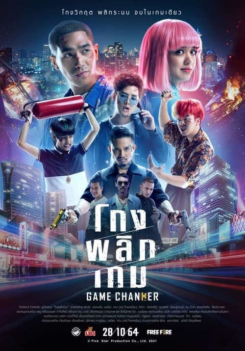 โกงพลิกเกม poster