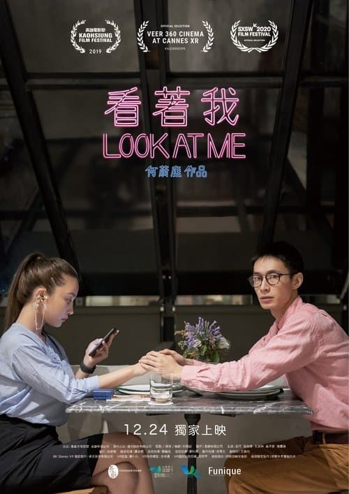 看著我 poster