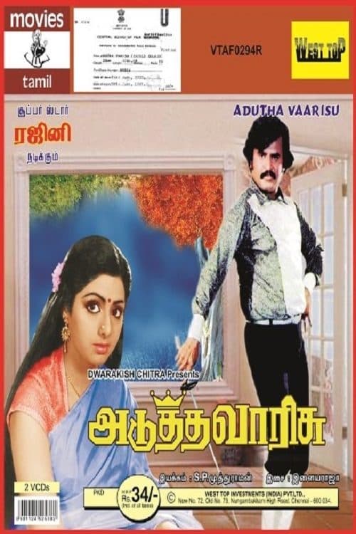 அடுத்த வாரிசு poster