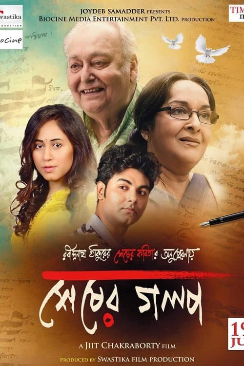 শেষের গল্প poster