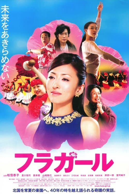フラガール poster