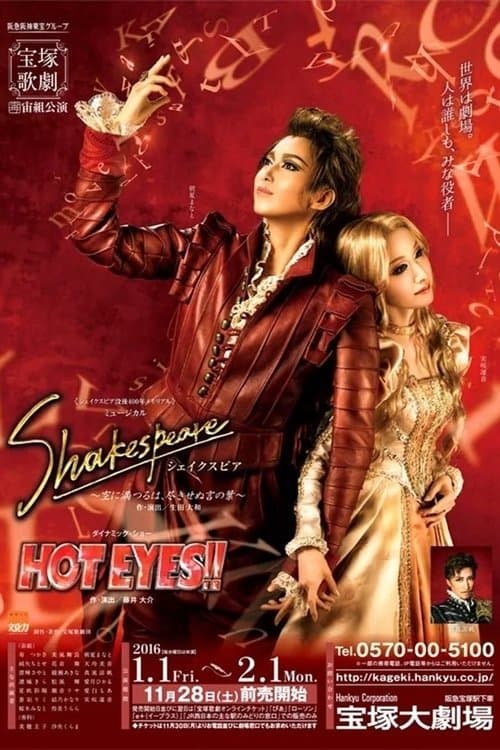 Shakespeare 〜空に満つるは、尽きせぬ言の葉〜 poster