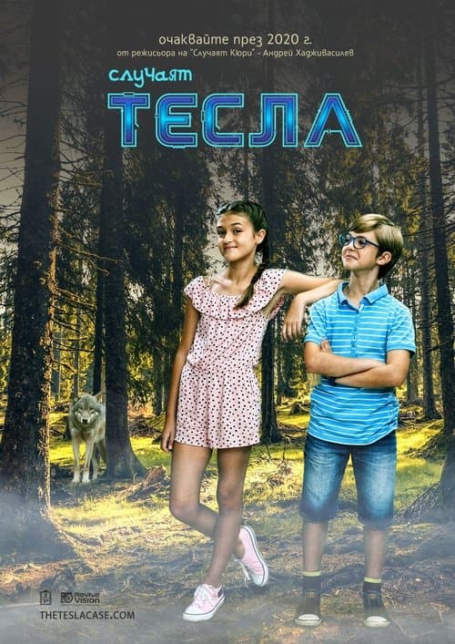 Случаят Тесла poster