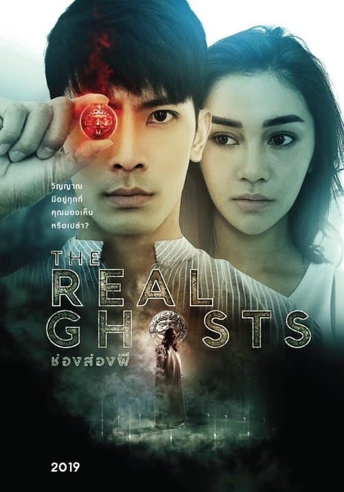 ช่องส่องผี poster