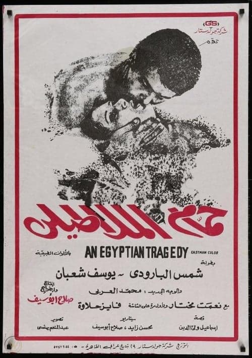 حمام الملاطيلي poster