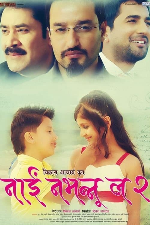 नाई नभन्नु ल २ poster