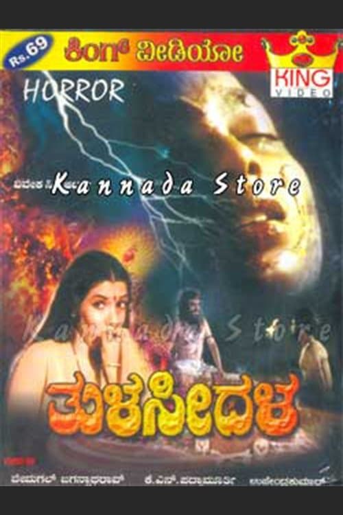 Tulasi Dalam poster