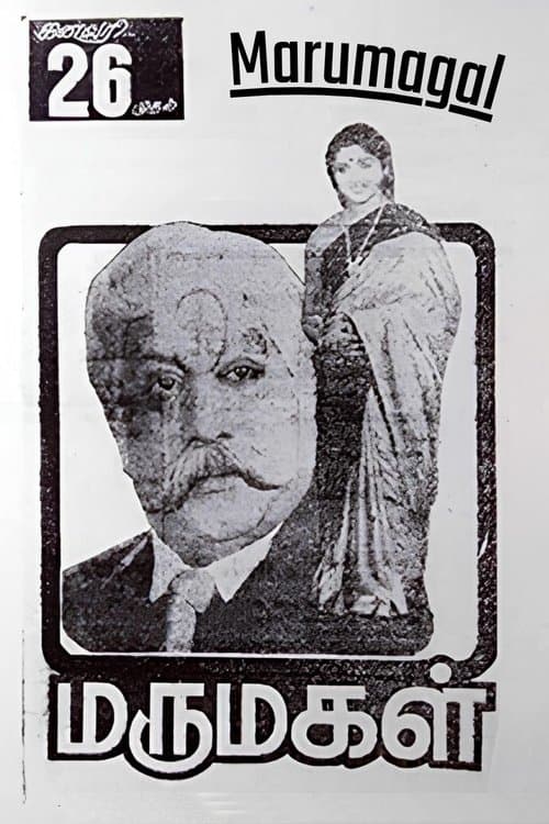 மருமகள் poster