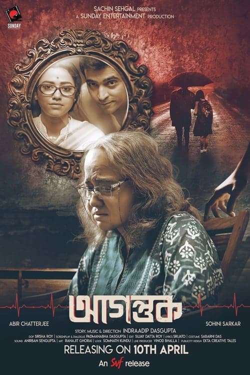 আগন্তুক poster