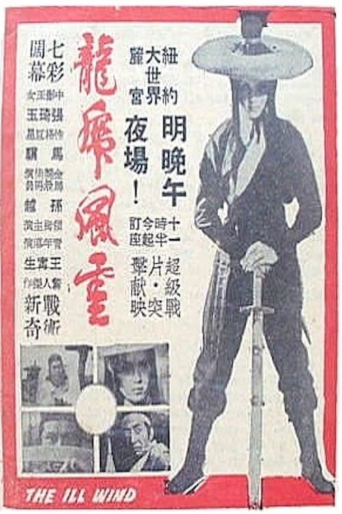 Long hu feng yun poster