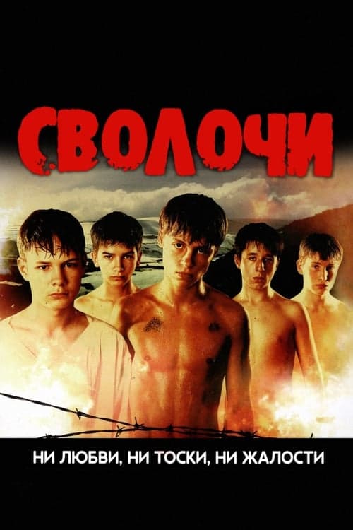 Bastarde poster