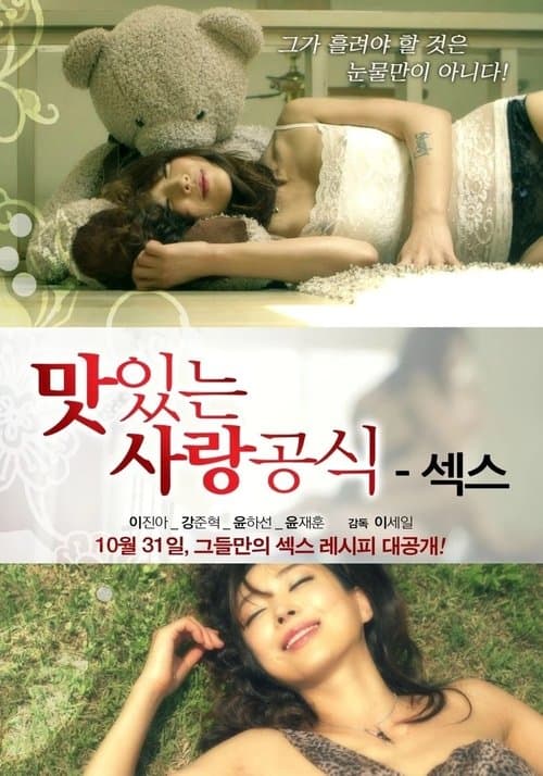 Delicious Love Formula Sex poster