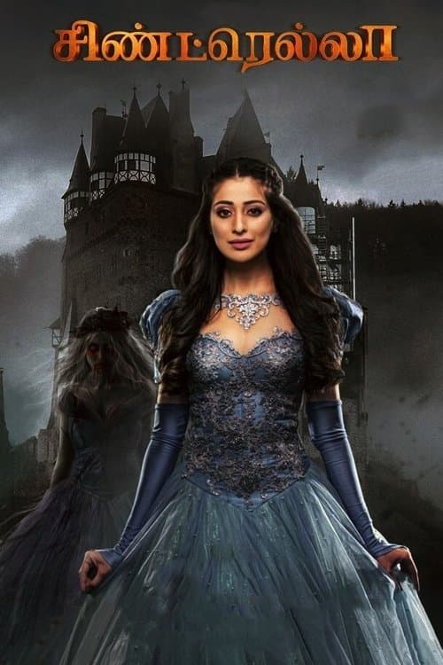சிண்ட்ரெல்லா poster