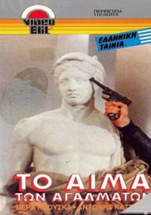 Το αίμα των αγαλμάτων poster