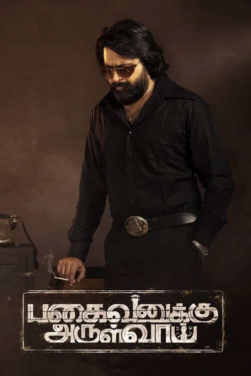 பகைவனுக்கு அருள்வாய் poster