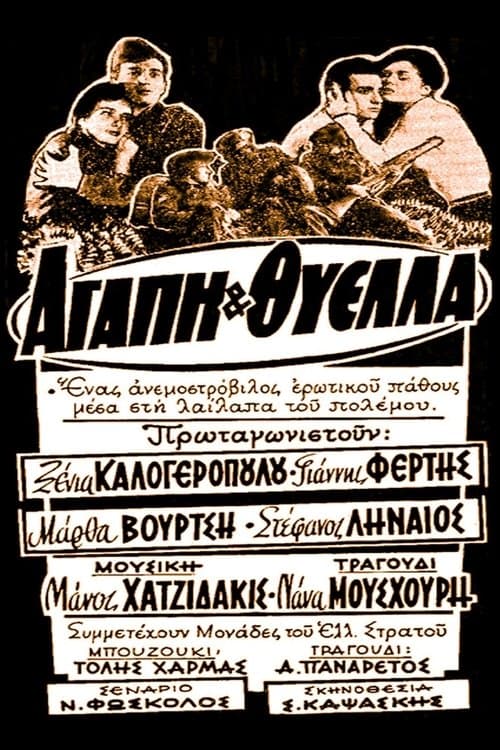 Αγάπη και θύελλα poster