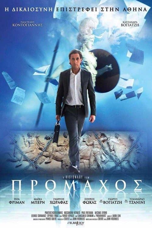Πρόμαχος poster