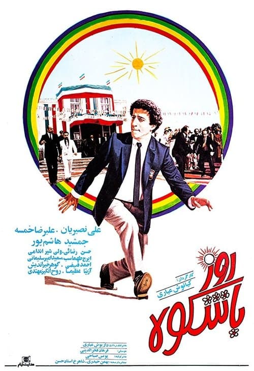 روز باشکوه poster