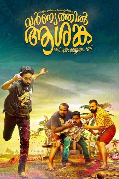 വര്‍ണ്യത്തില്‍ ആശങ്ക poster