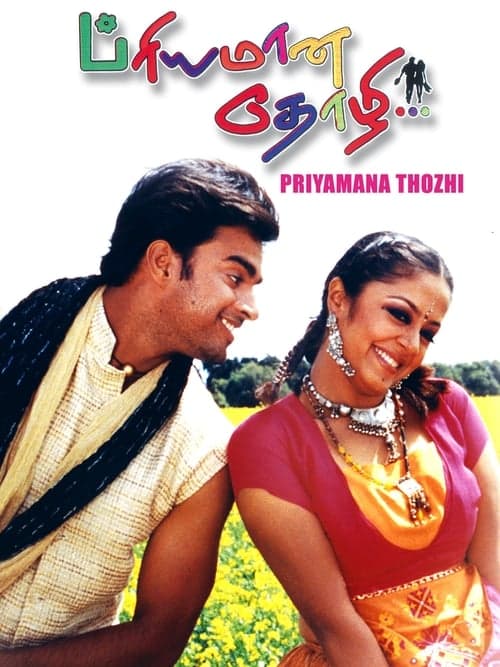 பிரியமான தோழி poster