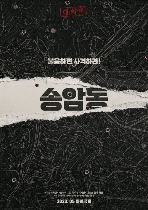 송암동 poster