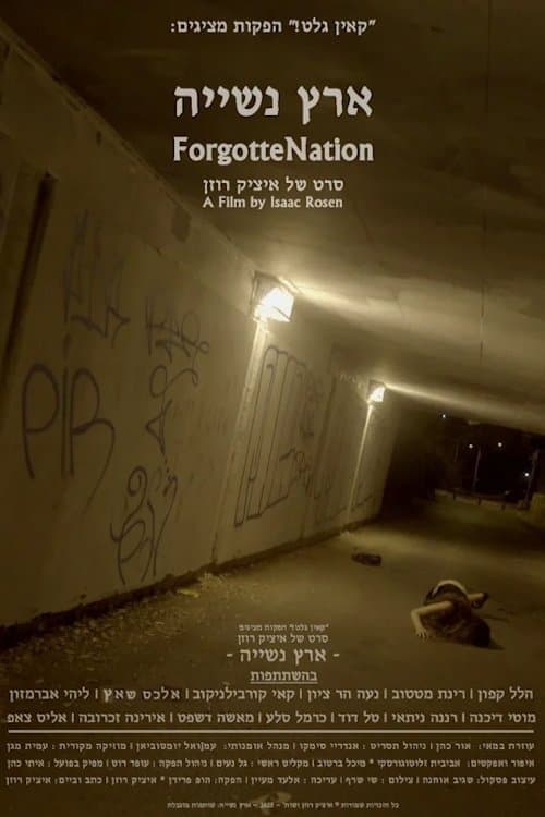 ארץ נשייה poster