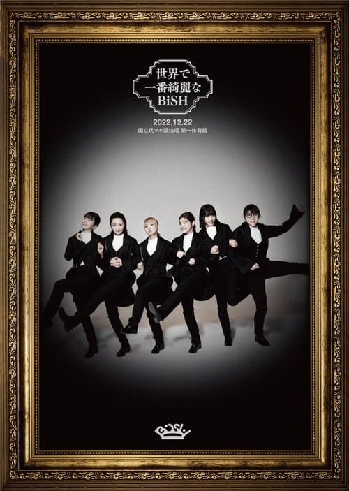 世界で一番綺麗なBiSH poster