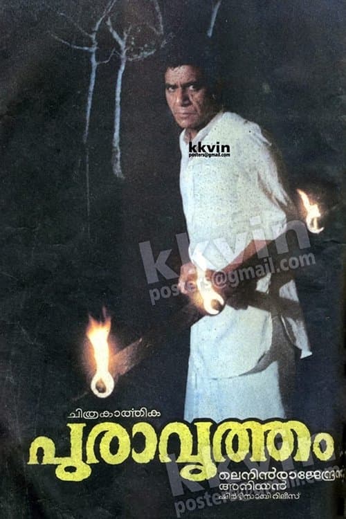 പുരാവൃത്തം poster
