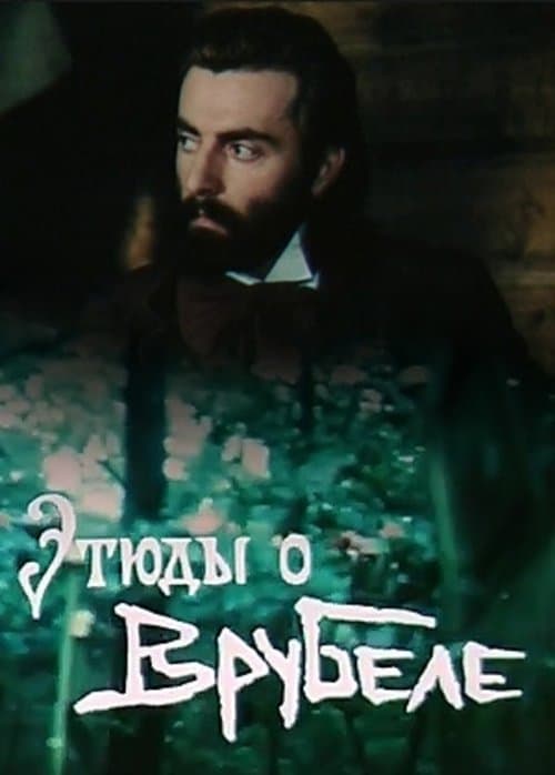 Этюды о Врубеле poster