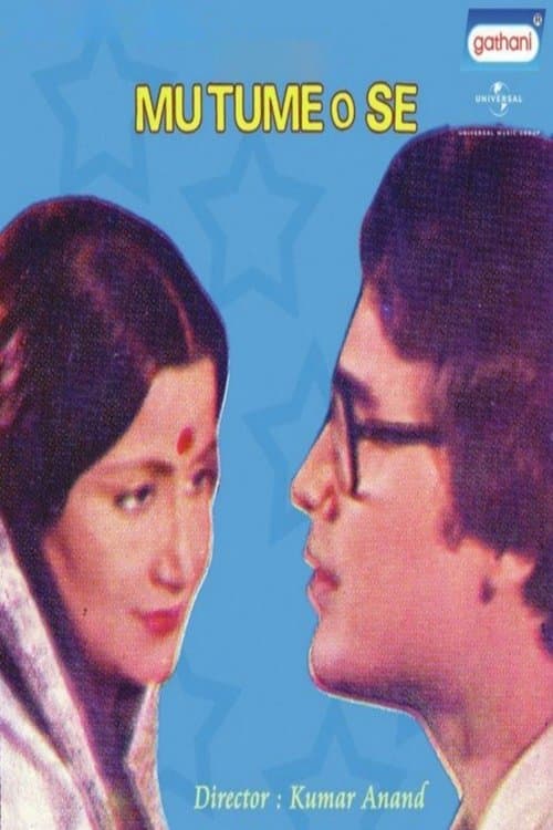 ମୁଁ ତୁମେ ଓ ସେ poster