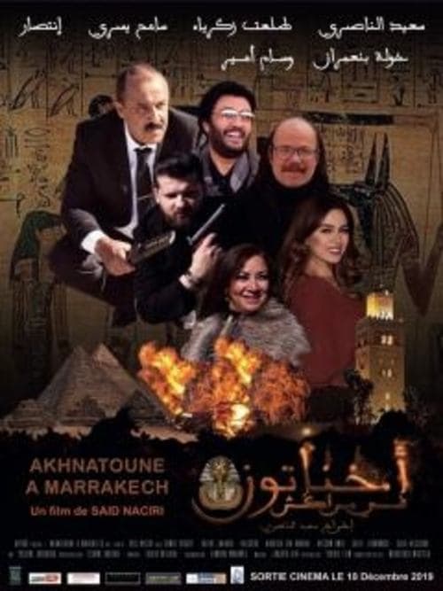 أخناتون في مراكش poster