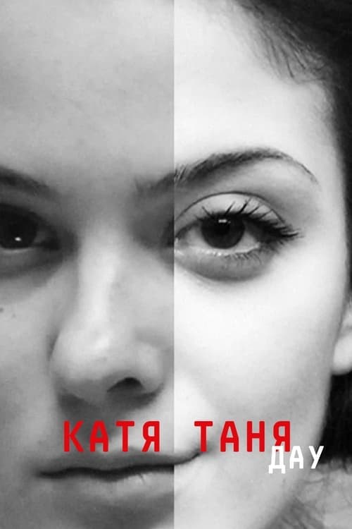 ДАУ. Катя Таня poster