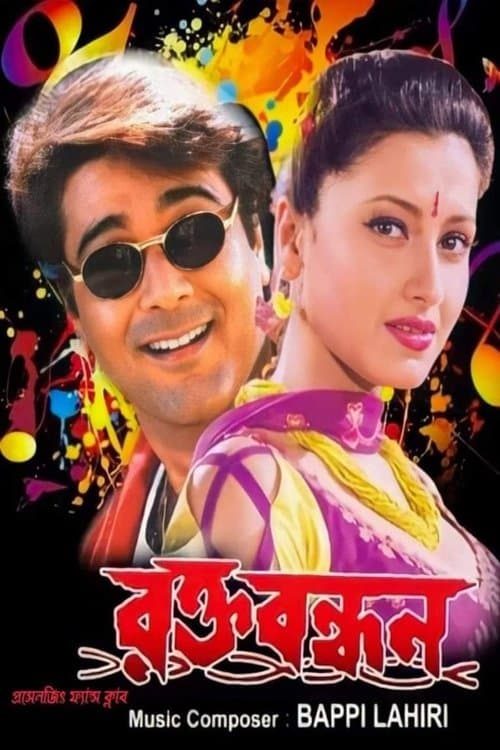 রক্ত বন্ধন poster
