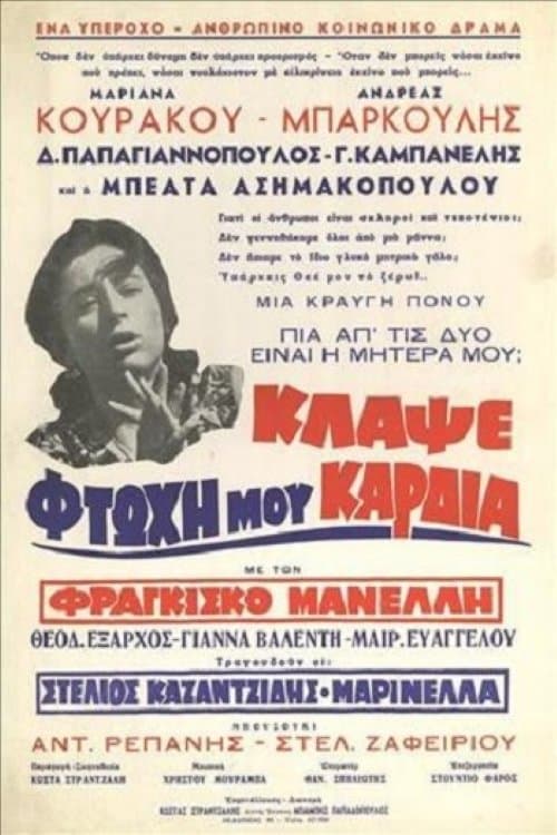 Κλάψε Φτωχή Μου Καρδιά poster