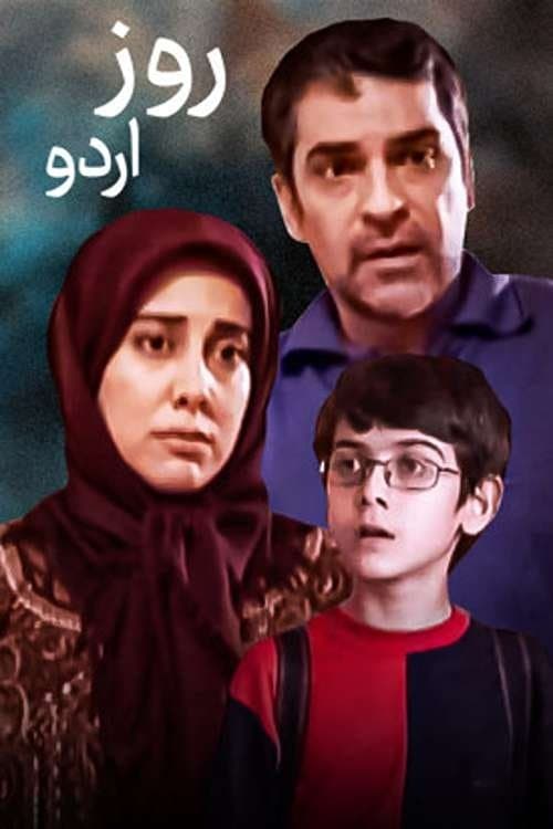 روز اردو poster