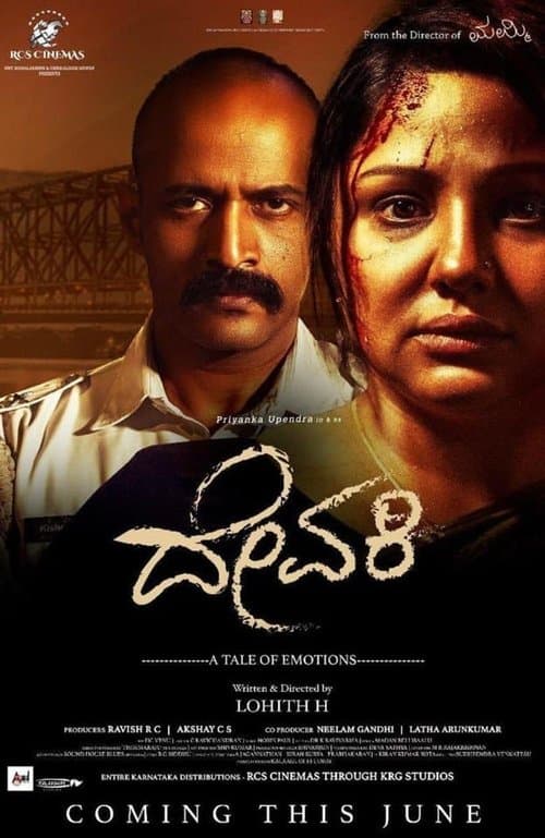 ದೇವಕಿ poster