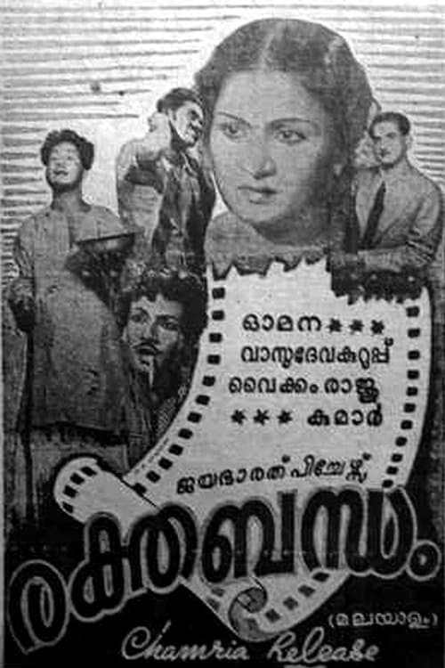 രക്തബന്ധം poster