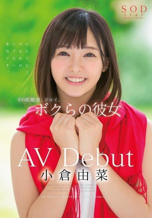 小倉由菜 AV Debut poster