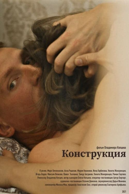 Конструкция poster