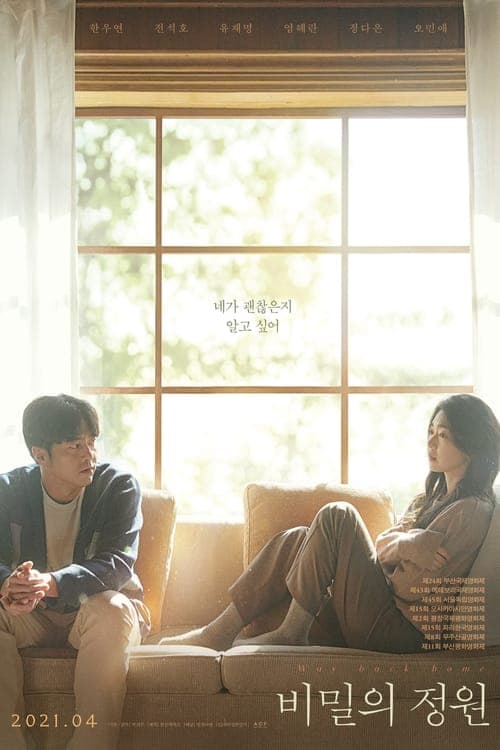비밀의 정원 poster