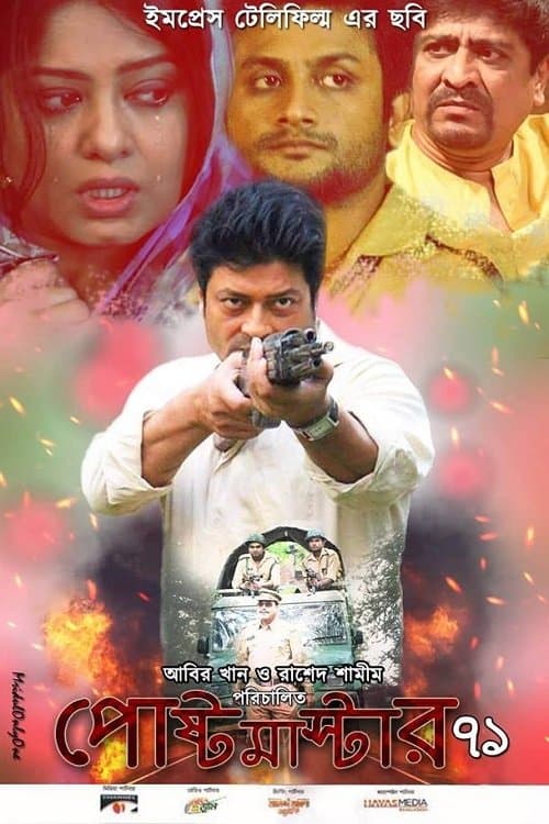 পোস্টমাস্টার ৭১ poster