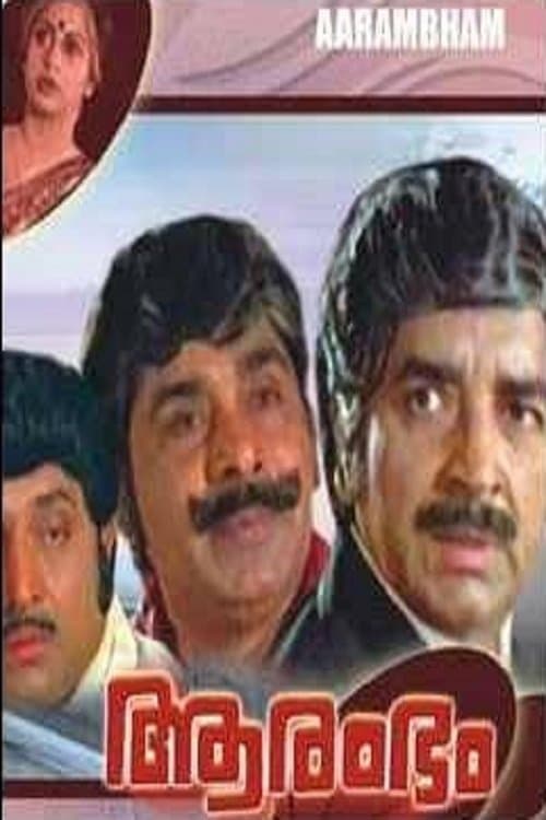 ആരംഭം poster