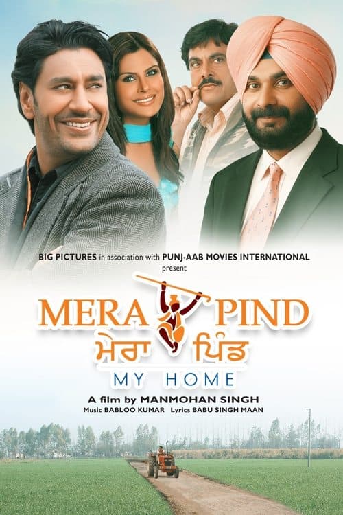ਮੇਰਾ ਪਿੰਡ - ਮਾਈ ਹੋਮ poster