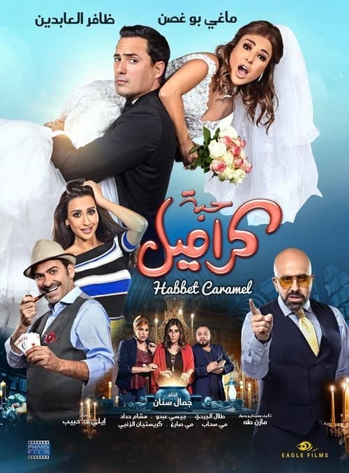 حبة كراميل poster