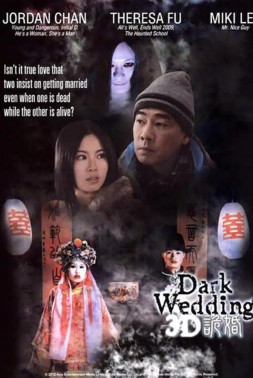 詭婚 poster