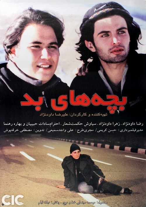 بچه‌های بد poster