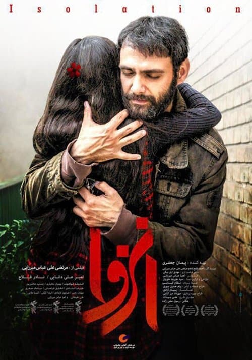 انزوا poster