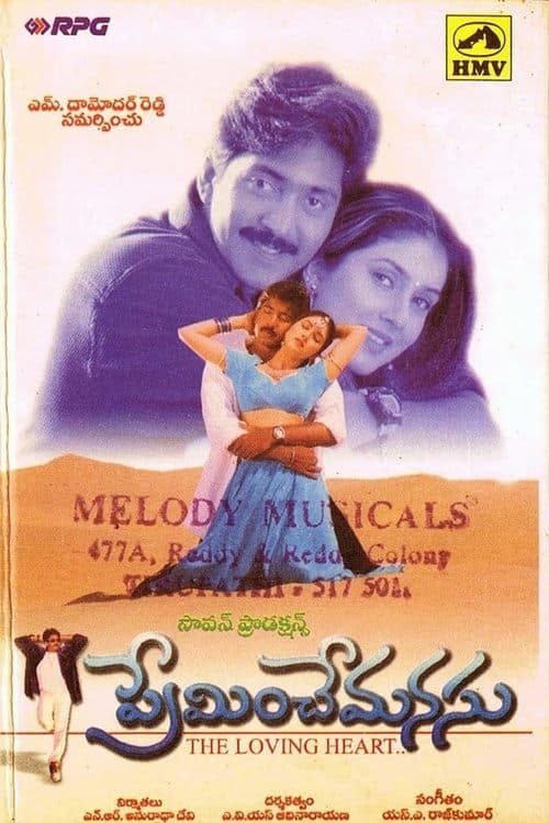 Preminche Manasu poster