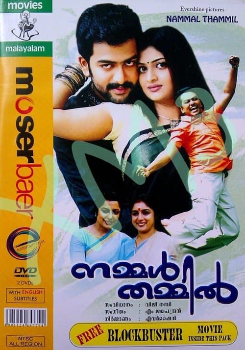 നമ്മൾ തമ്മിൽ poster