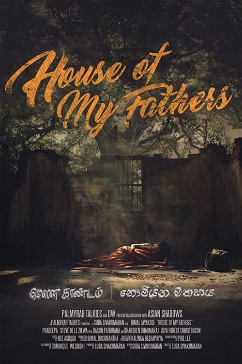 නොමියෙන මතකය poster